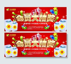 会员抽奖