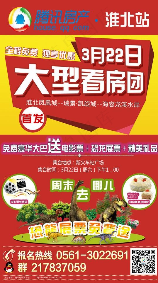 看房团(4134X7087(DPI:300))psd模版下载