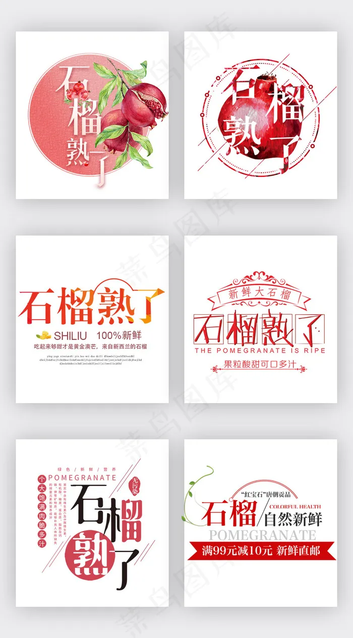 红色秋季水果石榴淘宝字体排版模板