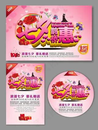 七夕鹊桥惠活动海报背景设计矢量素材