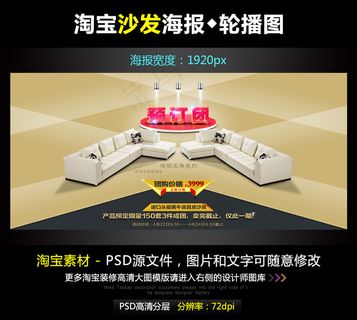 淘宝京东沙发家具宽屏海报模版PSD...