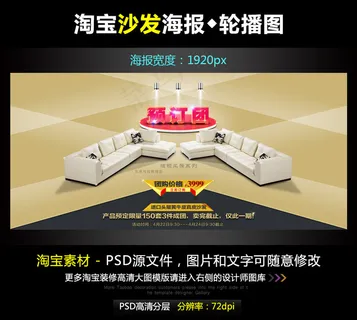 淘宝京东沙发家具宽屏海报模版PSD...