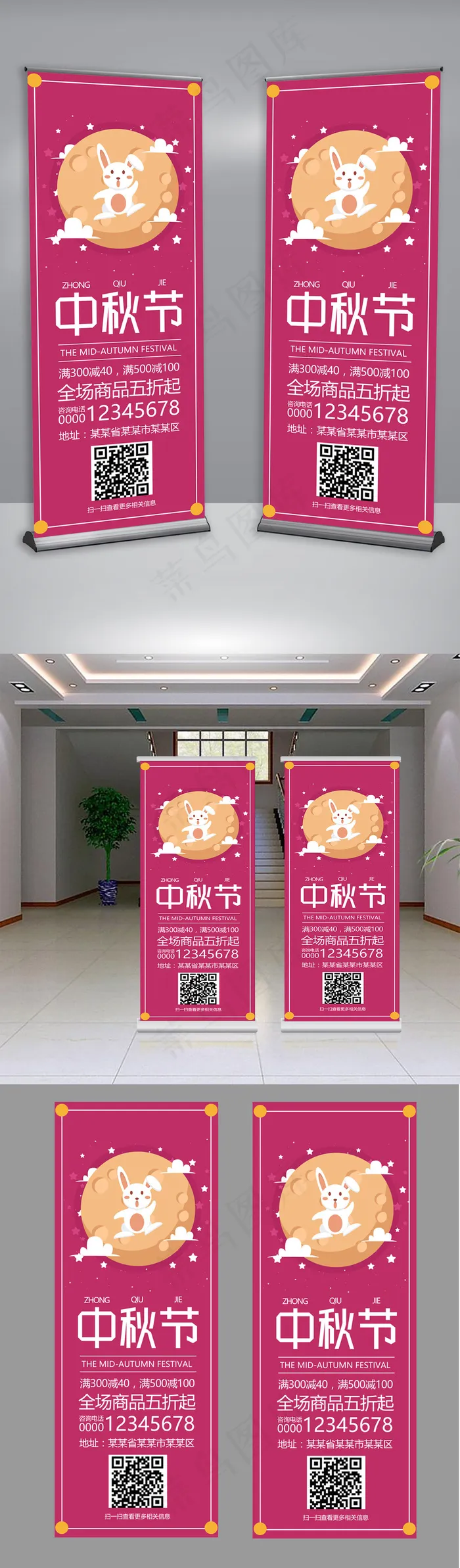 促销风中秋节展架psd模版下载