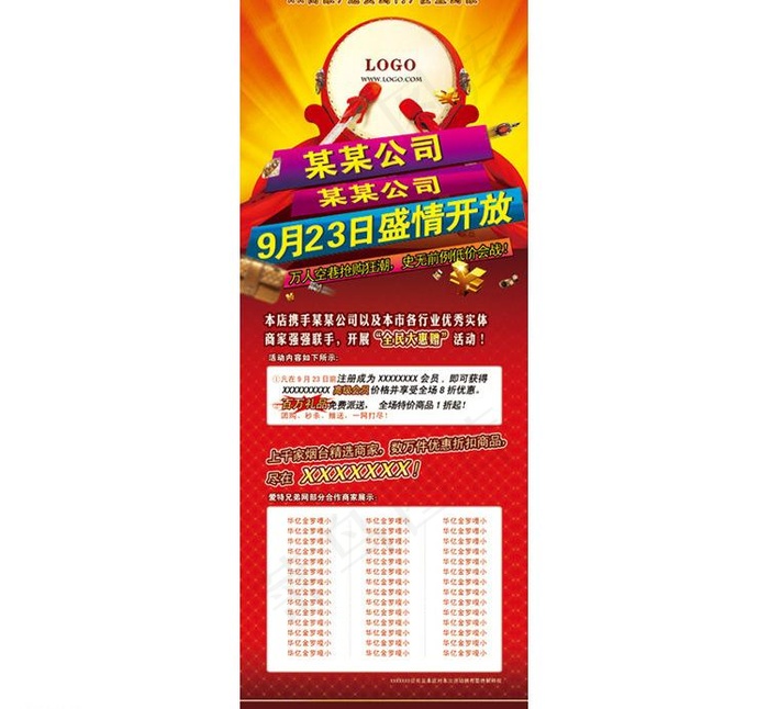 节日庆典 公司展架 易拉宝图片