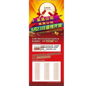 节日庆典 公司展架 易拉宝图片