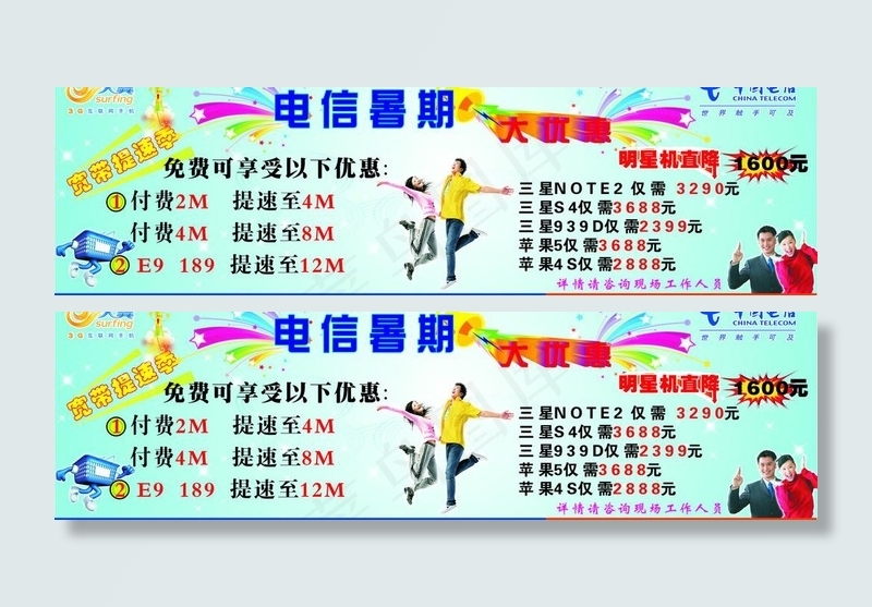 电信暑期活动海报图片cdr矢量模版下载