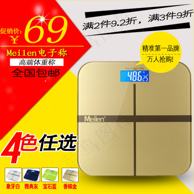 电子称产品psd下载psd模版下载