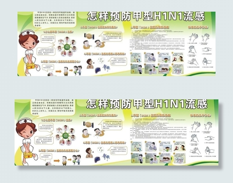 预防甲型H1N1流感图片cdr矢量模版下载