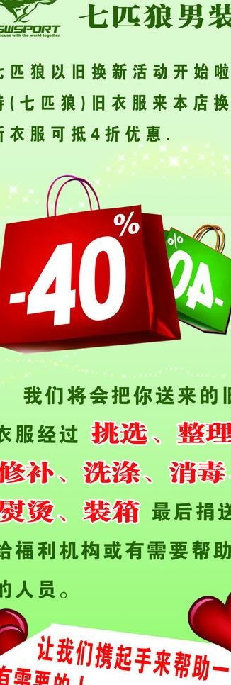七匹狼x展架图片psd模版下载