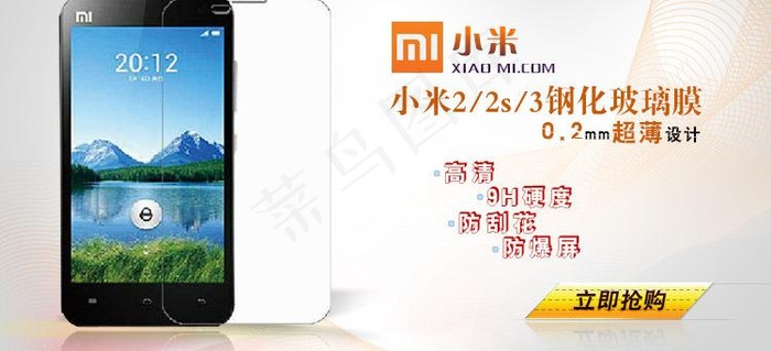 小米手机海报图片