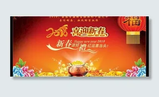 2010喜迎新春PSD分层模板 下...