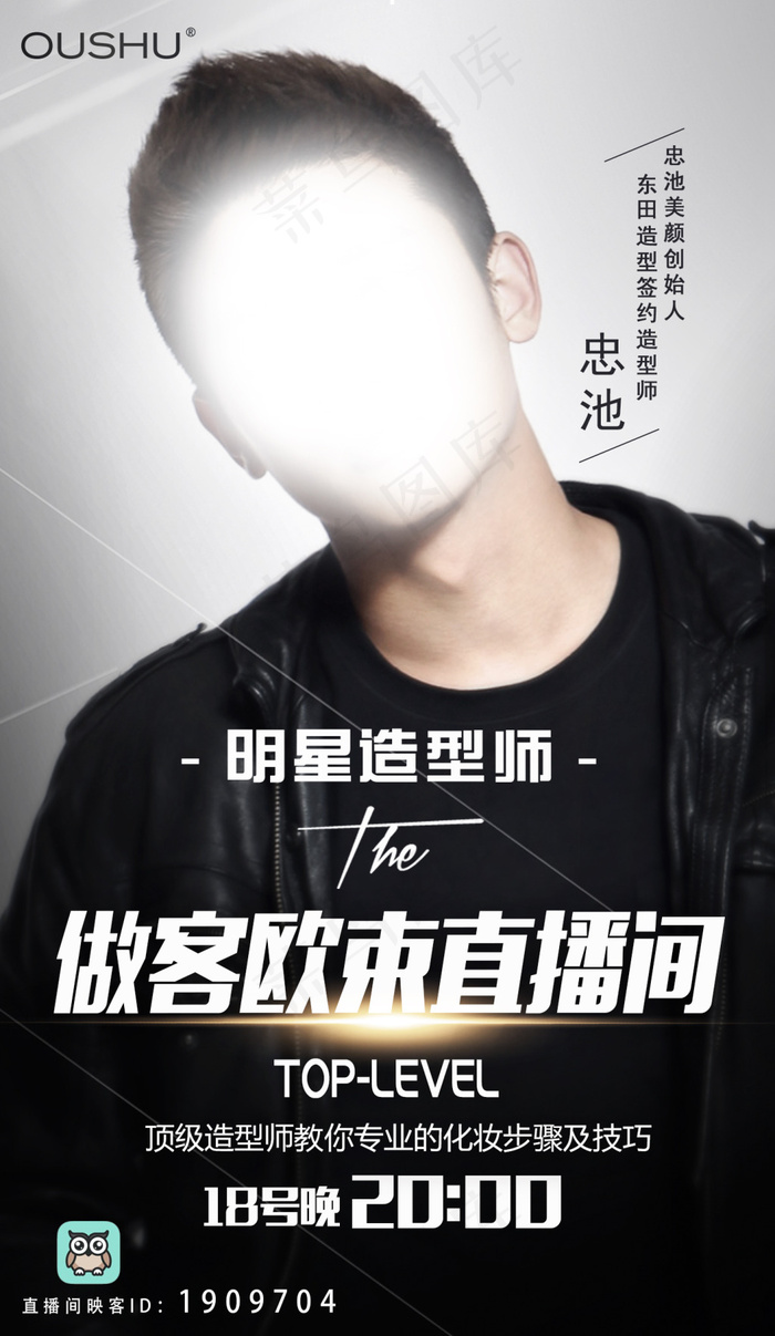 微商开课 培训讲课图 人物造势推广海报(1380X2381(DPI:300))psd模版下载