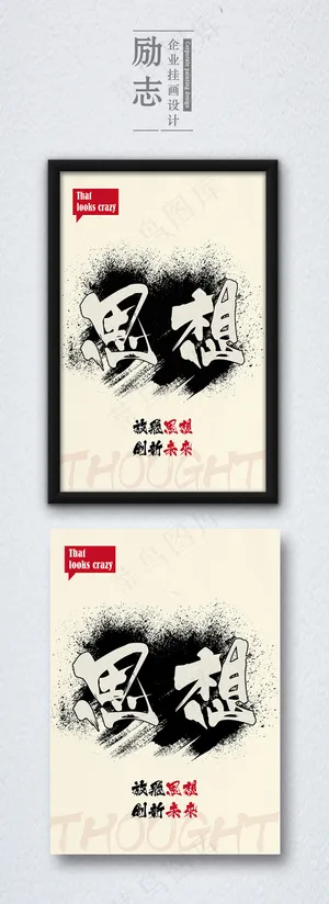 企业文化展板让思想飞创新创意励志挂...