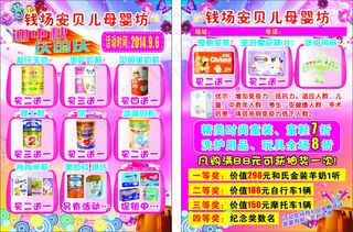 母婴坊单页  粉色背景