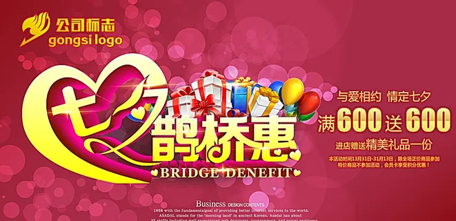 七夕鹊桥惠图片