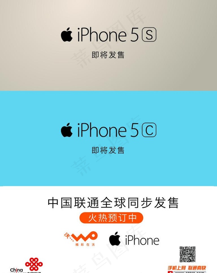 苹果5s预定海报图片
