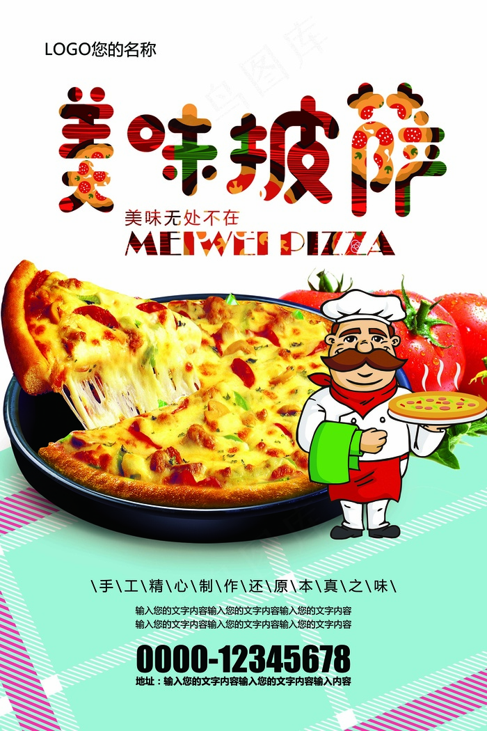 卡通多彩美味披萨海报PSD设计