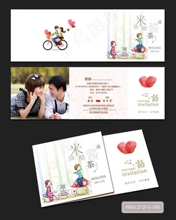 结婚请柬模板PSD素材 结婚请柬模板PSD素材