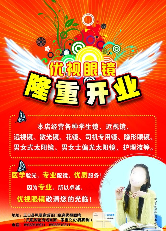 眼镜促销图片psd模版下载
