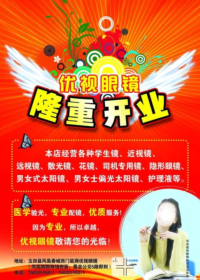 眼镜促销图片psd模版下载