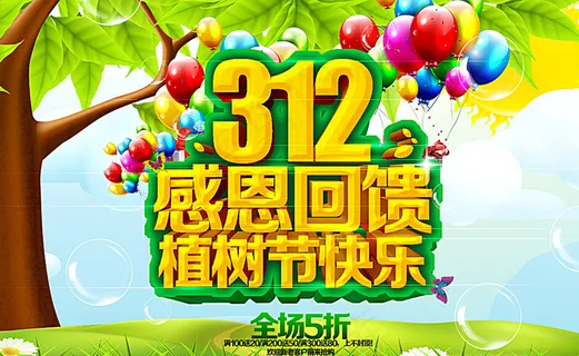 植树节图片
