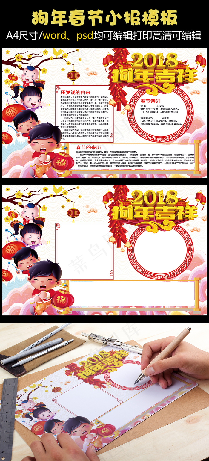 2018元旦小报新年春节寒假生活手抄小报