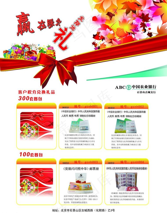 赢在暖冬 农业银行图片(2551X3437(DPI:300))psd模版下载