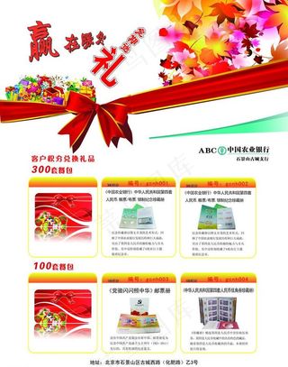 赢在暖冬 农业银行图片