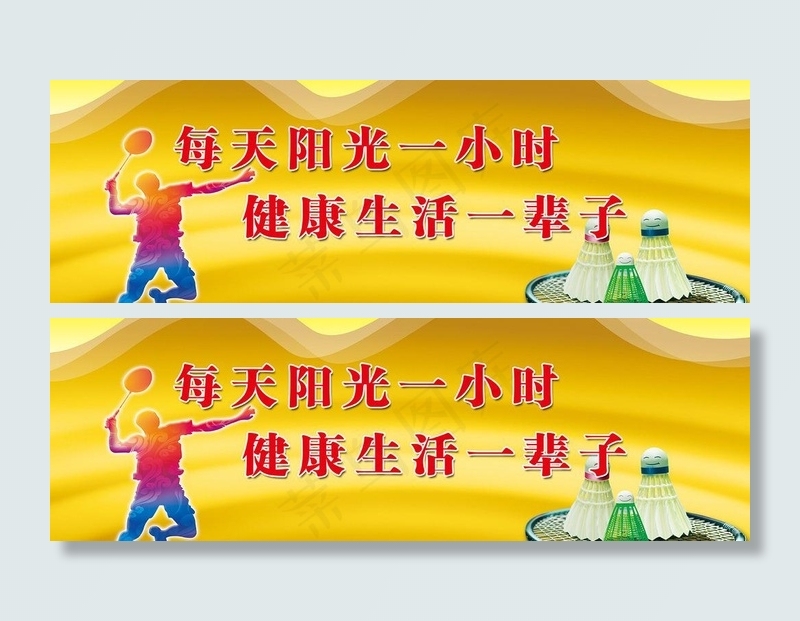 阳光体育宣传海报图片(6803X2551(DPI:72))psd模版下载