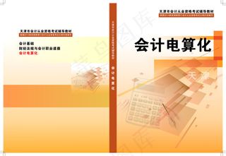 会计书籍封面