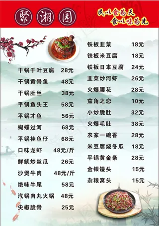 聚湘园菜谱 菜牌 湘菜菜谱