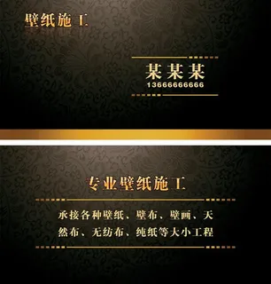 壁纸施工名片图片 壁纸施工名片图片