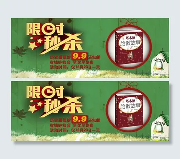 淘宝天猫店铺 限时秒杀聚划算海报