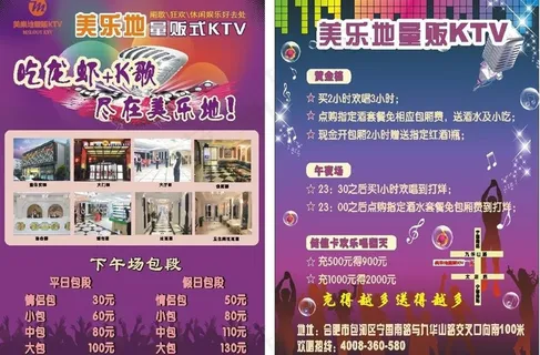 ktv宣传单图片