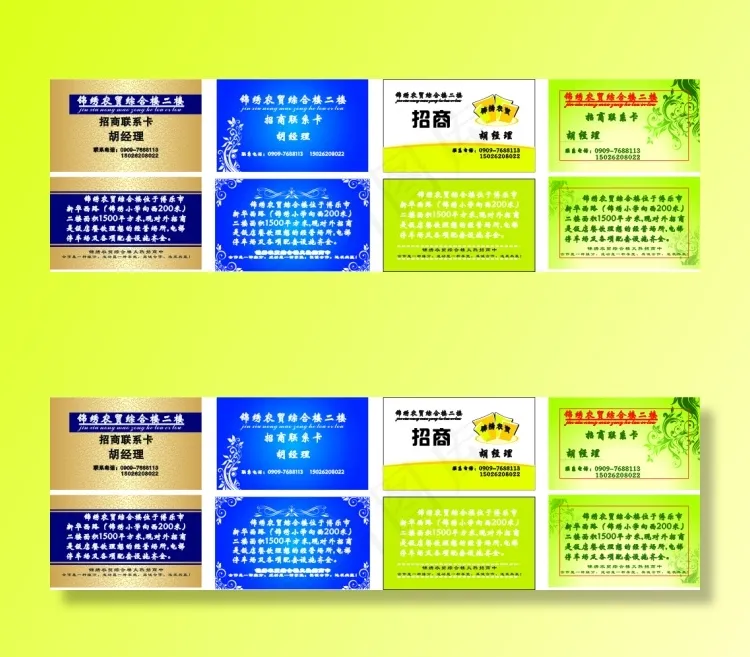高端名片cdr矢量模版下载