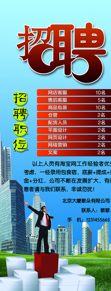 招聘展架图片(2268X5669(DPI:72))psd模版下载