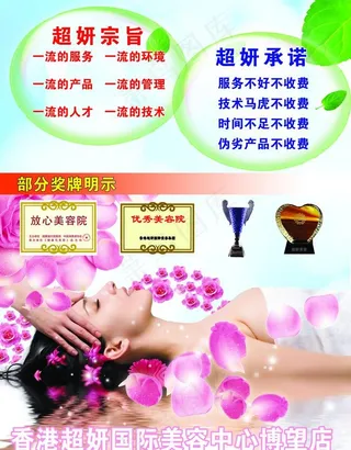 超妍美容院宣传图片