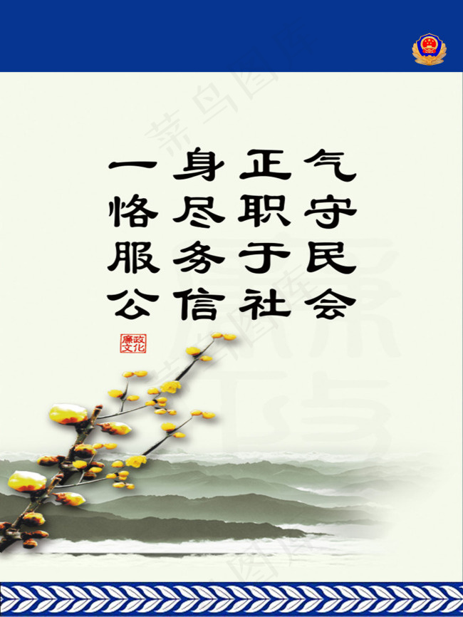 派出所宣传展板psd模版下载
