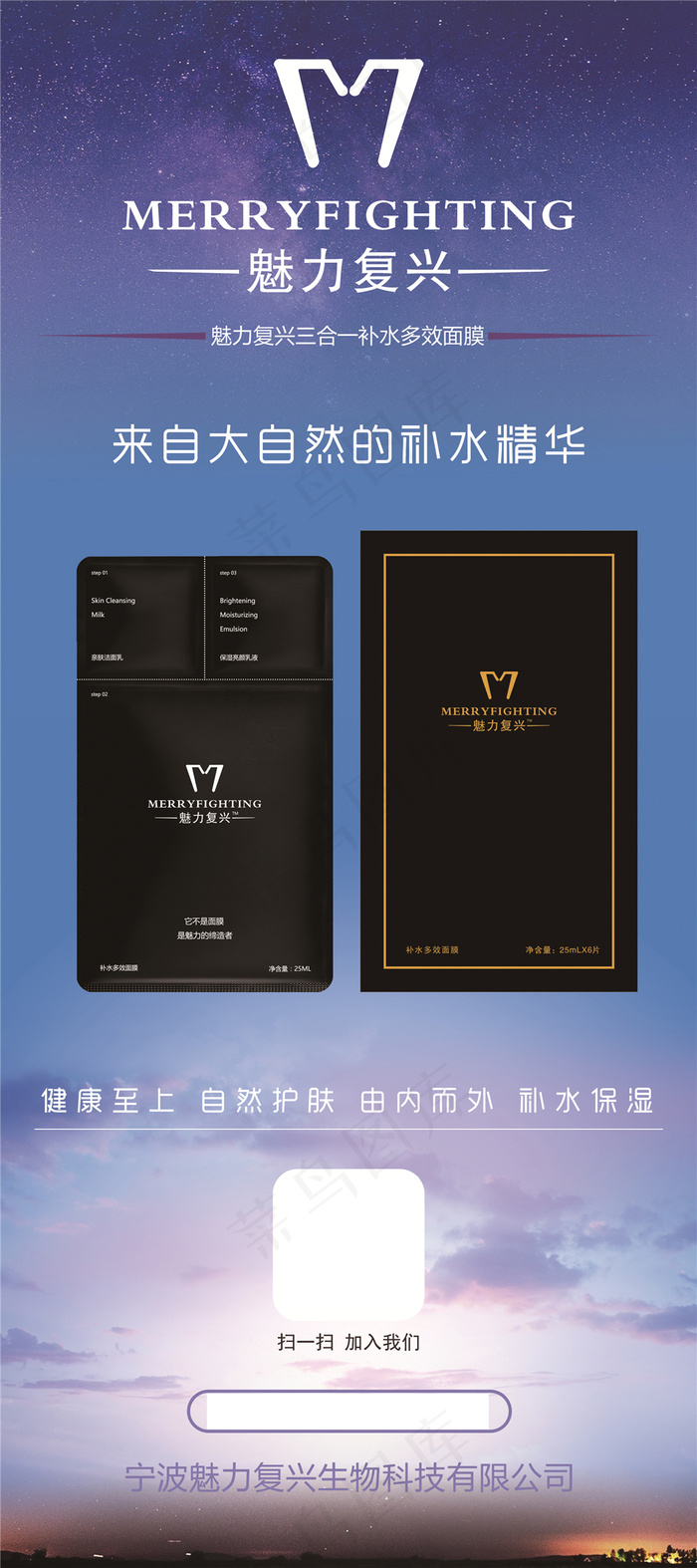 魅力复兴 面膜 护肤品 化妆品 宣...(2268X5102(DPI:72))psd模版下载