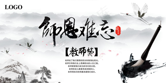 2017高档中国风教师展板(7088X3544(DPI:150))psd模版下载