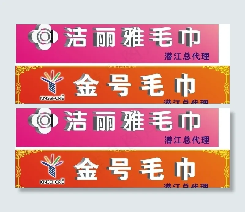 毛巾图片cdr矢量模版下载