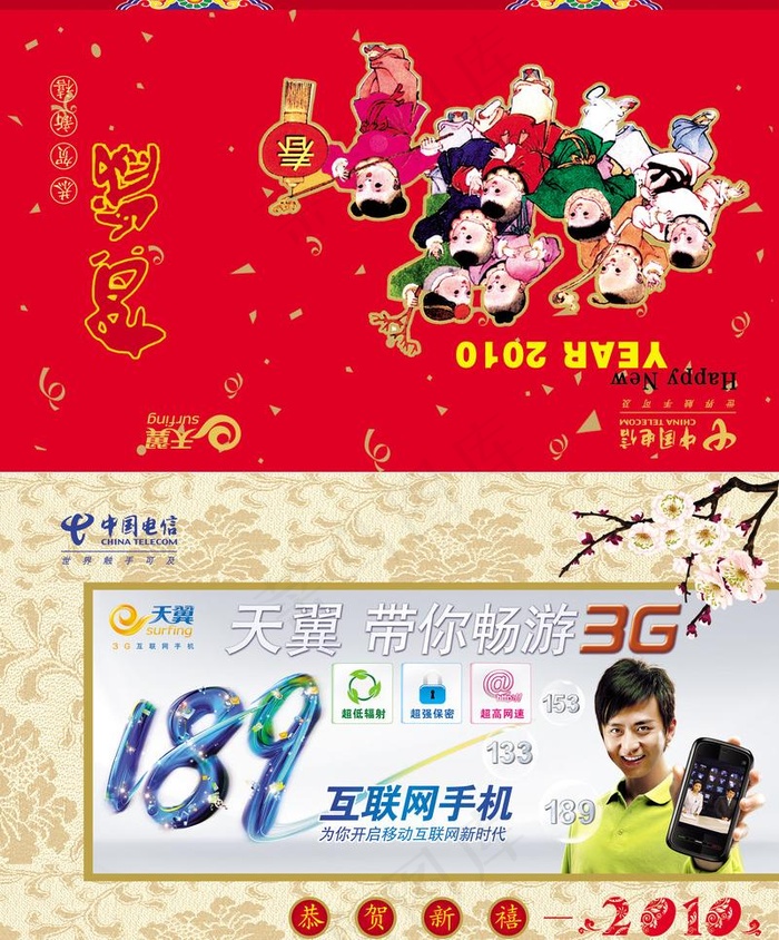 2010年电信局贺卡外图片