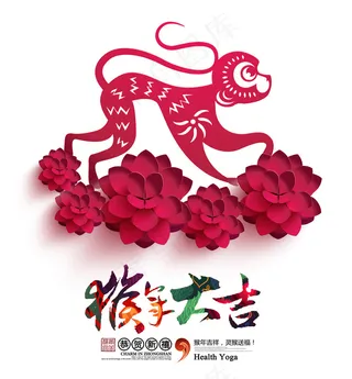 猴子新年元素