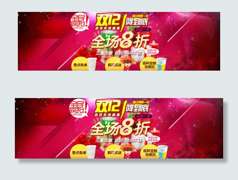 双十二海报(1920X558(DPI:72))psd模版下载