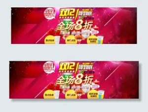 双十二海报