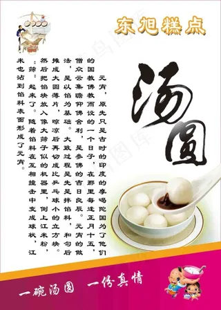 汤圆模板