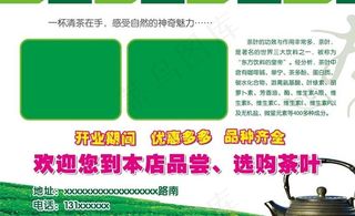 茶叶宣传图片