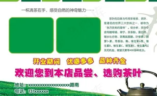 茶叶宣传图片