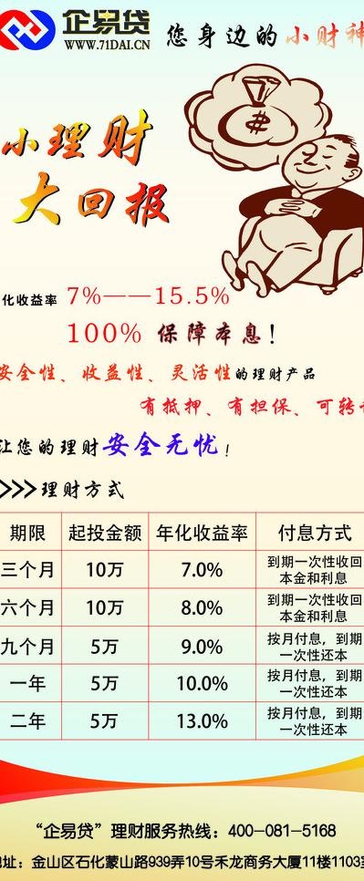 理财x架图片ai矢量模版下载