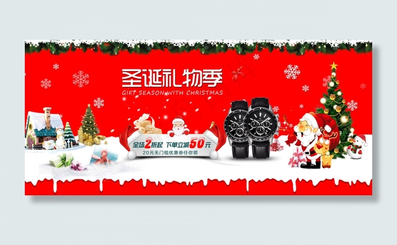圣诞专题bannerpsd模版下载